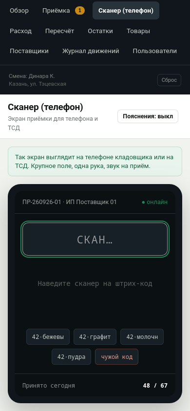 Экран сканера на телефоне